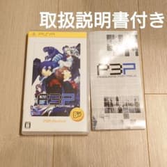 PSPソフト ペルソナ3 ポータブル PSP the Best P3Pのサムネイル