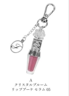 JILLSTUART コスメキーホルダー クリスタルリップブーケ セラム 05のサムネイル