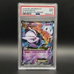 MミュウツーEX 1st PSA9 MTポケモンカード XY 青い衝撃 CP4 PSA9】MミュウツーEX RR XY BREAK拡張パック「青い衝撃」 キラ - メルカリ