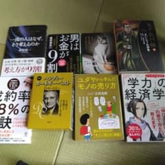 ビジネス・自己啓発書 7冊セット - メルカリ