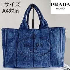 正規品 PRADA カナパ デニムトートバッグ Lサイズ A4対応 白タグ 