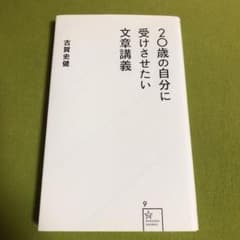 20歳の自分に受けさせたい文章講義のサムネイル