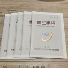 血圧手帳　五冊のサムネイル