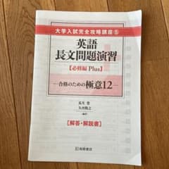英語長文問題演習 必修編plusのサムネイル