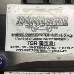劇場版 ラブライブ 星空 凛 シリアルコードのサムネイル