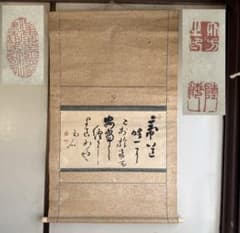 【掛軸】名家　潘齡皋　詩文書　時代物 掛け軸 書道　肉筆保証　古美術領収書付き a267-26】時代物 紙本肉筆 在銘 詩文書 古書画 掛軸 现状品 - メルカリ