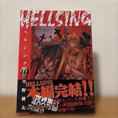 ヘルシング. 10巻 初版 帯付き - メルカリ