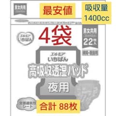 エルモアいちばん 高吸収透湿パッド 4袋 合計 88枚のサムネイル