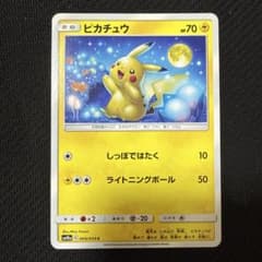 ピカチュウ C SM10a ジージーエンド 009/054 Pikachu ピカチュウ C SM10a ジージーエンド 009/054 - メルカリ