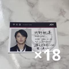 JO1 河野純喜 学生証カードのサムネイル