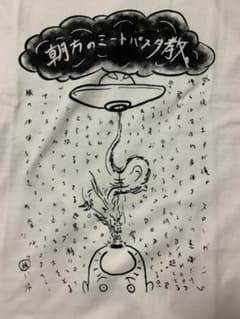 朝方のミートパスタ教のサムネイル