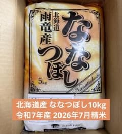 홋카이도산 나나츠보시 10kg 영화 7년산 2026년 7월 정미