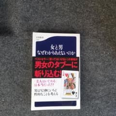 女と男 なぜわかりあえないのかのサムネイル