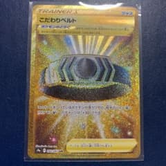ポケモンカード こだわりベルト URのサムネイル
