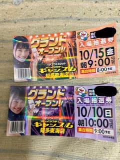 プレイランドキャッスル知多東海店 2枚セットのサムネイル