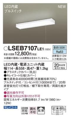 パナソニック　LEDキッチンライトのサムネイル