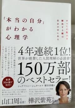 「本当の自分」がわかる心理学のサムネイル