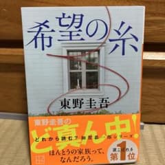 希望の糸のサムネイル