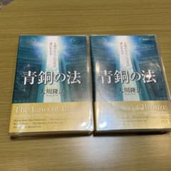 大川隆法 青銅の法 DVD CDセットのサムネイル