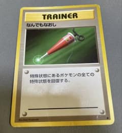 なんでもなおし ● 旧裏 ポケモンカード ポケカのサムネイル