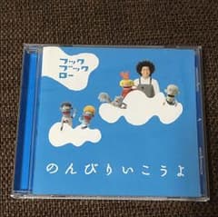［CD］フックブックロー のんびりいこうよのサムネイル