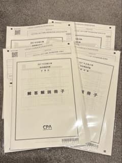 2027年合格目標 CPA 短答答練 企業法 監査論　財務会計論　管理会計論のサムネイル