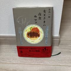 女王さまの夜食カフェ マカン・マラン ふたたびのサムネイル