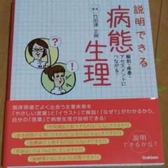 説明できる 病態生理のサムネイル