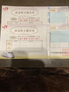 JR九州 鉄道株主優待券 2枚のサムネイル