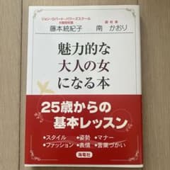 魅力的な大人の女になる本のサムネイル