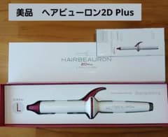 HAIRBEAURON 2D Plus カールヘアアイロン 32mm HAIRBEAURON 2D Plus カールヘアアイロン - メルカリ
