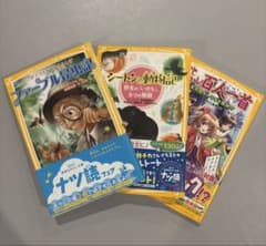 集英社みらい文庫 3冊セットのサムネイル