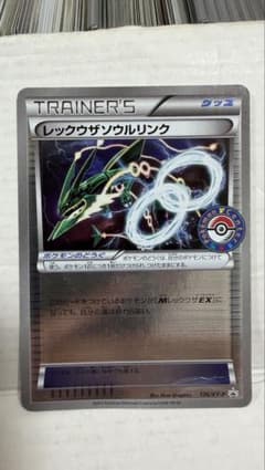 ポケモンカード レックウザソウルリンク 126/XY-Pのサムネイル