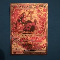 キチキギスex SAR [M2a 244/193] | Shop at Mercari from Japan! | Buyee