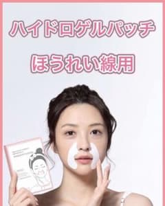 新品 HANUMU ほうれい線用ハイドロゲルパッチ 5ペア、エイジングケアのサムネイル