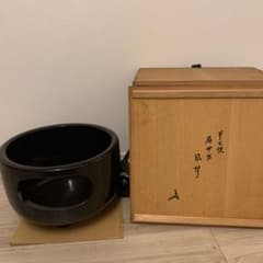 表千家 13代即中斎 花押　名品　八世・八代　白井半七　造　眉四方風炉　　茶道具 表千家 13代即中斎 花押 名品 八世・八代 白井半七 造 眉四方風炉