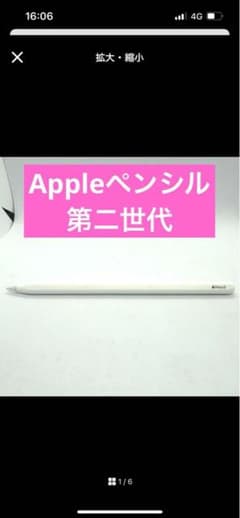 Apple アップルペンシル　第二世代★のサムネイル