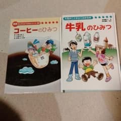 学研まんがひみつシリーズ　ほかですのサムネイル