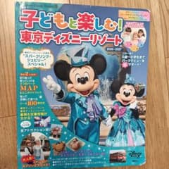 ディズニー　ガイドブック　本 2026 2027のサムネイル