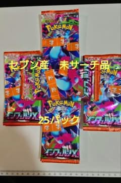 インフェルノX 25パック 未サーチ品 セブン産 - メルカリ