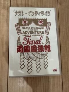 ナオトインティライミ　両国国技館　DVDのサムネイル