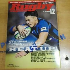 ラグビーマガジン　2012年１２月号のサムネイル