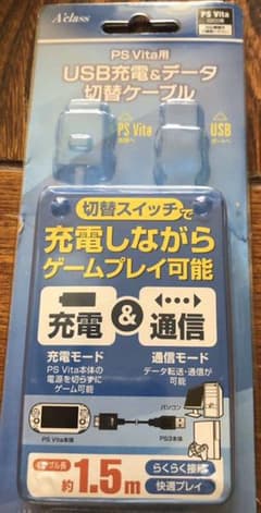 PS vita 充電&データ切り替えケーブルのサムネイル