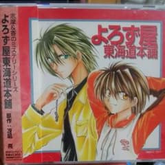 よろず屋 東海道本舗 石田彰　3枚セット よろず屋 東海道本舗 石田彰 3枚セット