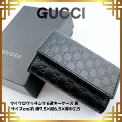 グッチ GUCCI マイクログッチシマ 6連キーケース レザー 黒 - メルカリ