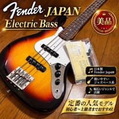 保証書付き Fender Japan ジャズベース サンバースト 日本製 美品 保証書付き Fender Japan ジャズベース サンバースト 日本製 美品