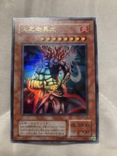 遊戯王 火之迦具土 MA-22 ヒノカグツチ ウルトラレアのサムネイル