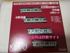 値下げ205系600番台日光線　動力付き 値下げ205系600番台日光線 動力付き - メルカリ