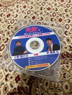 小野隆行×許鐘萬対談　いかにして失敗を糧にして成長したのかのサムネイル