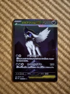 メガアブソルex SAR MEGA 拡張パック メガブレイブ キラ 089/0… - メルカリ